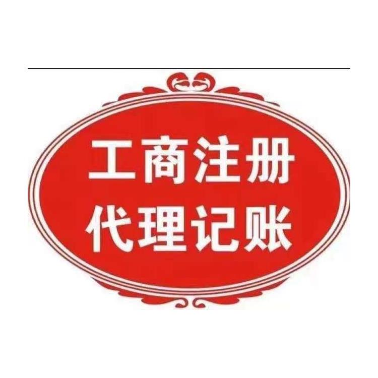 天津 公司代理记账报税价格 收费标准