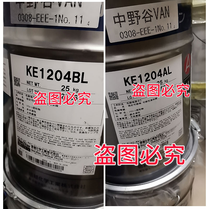 進口信越KE-1204灌封膠，膠水,信越KE-1204灌封硅膠ム