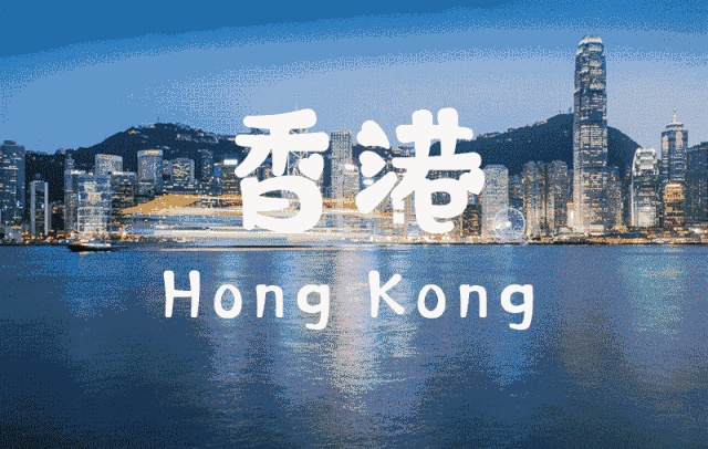 中国香港公司公证文件的办理依据我们的要求不同办理不同