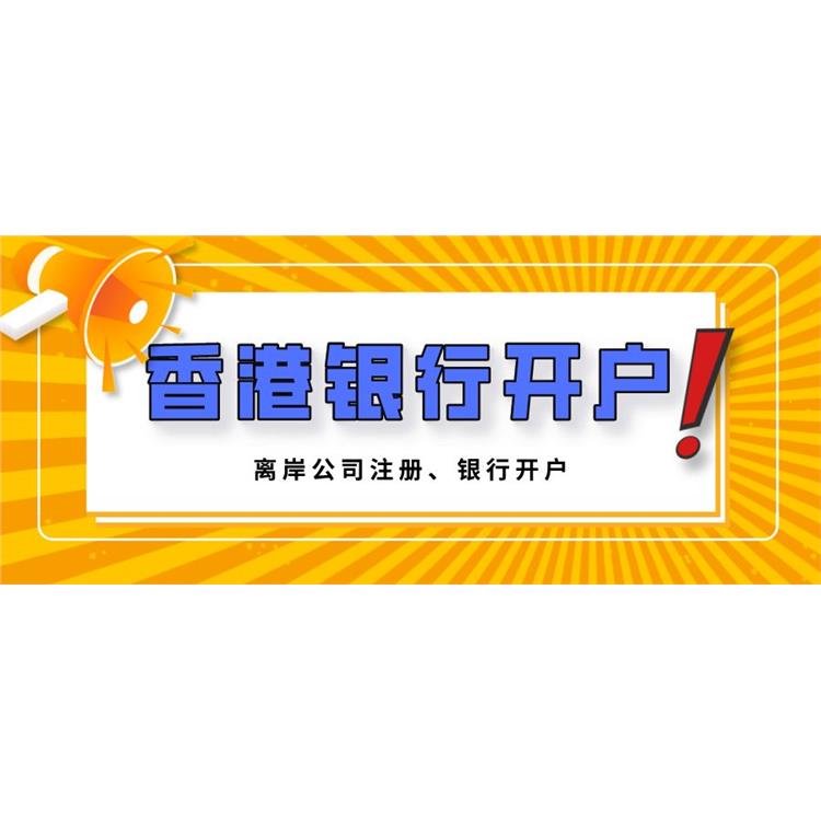 中国香港公司开户美文共享 董事变更