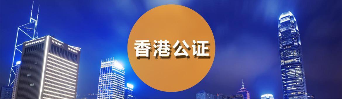 中国香港开立公司帐户