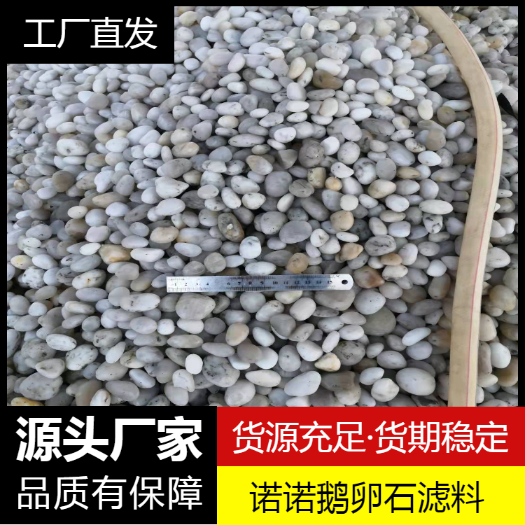 北京黑色鹅卵石批发 黑色鹅卵石 诺诺鹅卵石滤料