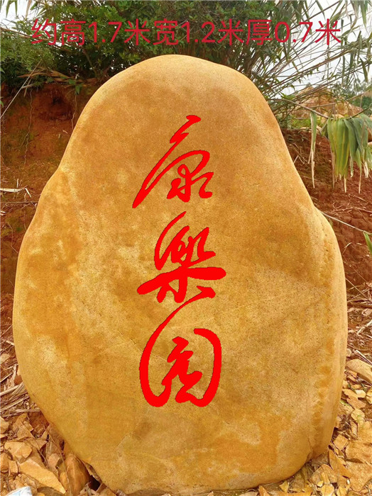 安徽村牌黄蜡石随时发货,公园摆放景观石