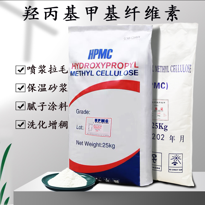 建筑羟纤维素HPMC砂浆增稠剂腻子保水剂