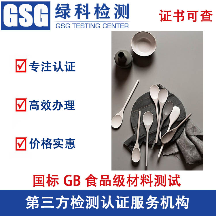厨具食品级测试流程 不锈钢餐具GB食品测试 国标GB检测