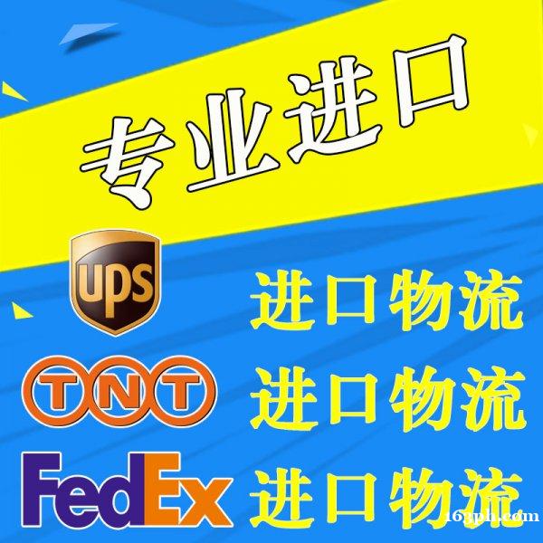 FedEx UPS TNT**进口中国香港 大陆