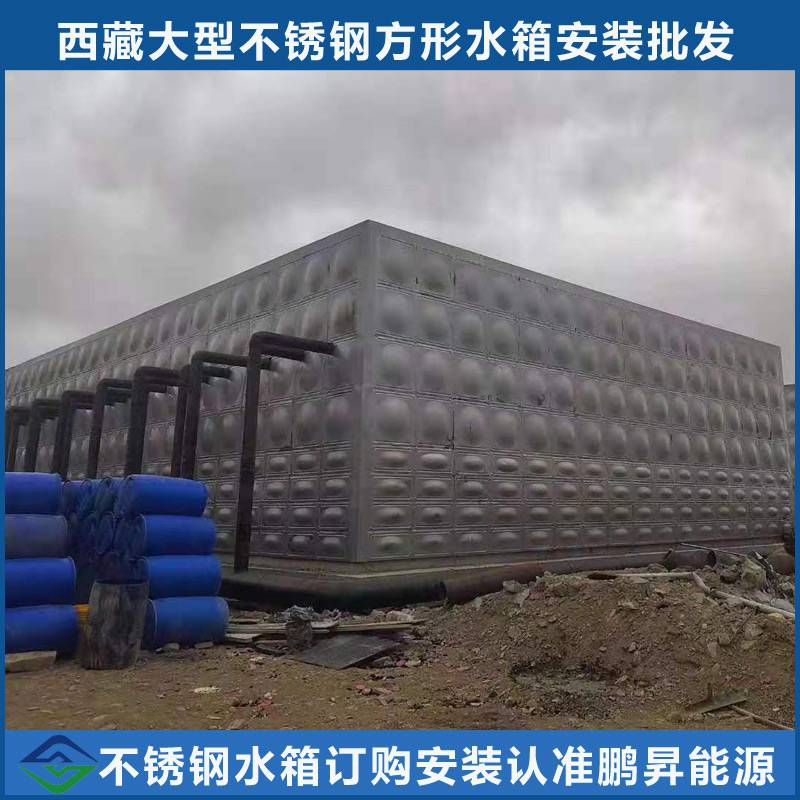 西藏不锈钢水箱 1吨至1000吨方形水箱 成套变频供水设备按需定制