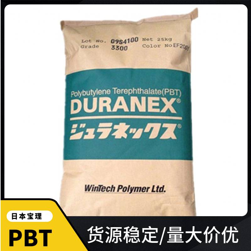 阻燃PBT 日本宝里 3045 玻纤增强45% 耐冲击 聚对二丁二酯