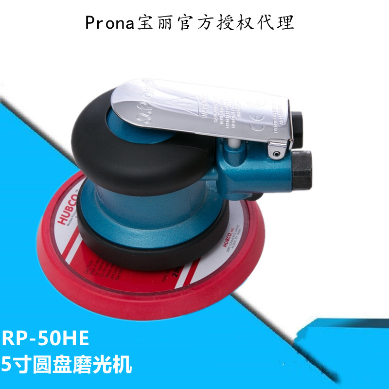 中国台湾宝丽气动抛光机RP-50HE磨光机宝丽风动工具代理