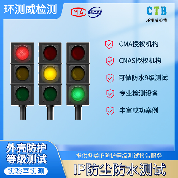 东莞外壳防护等级测试有效期