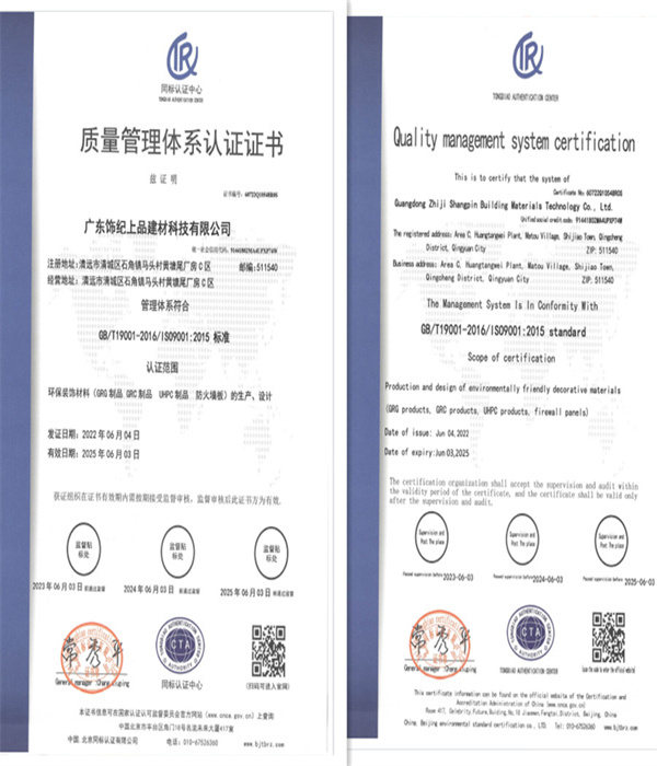 廣東飾紀上品建材科技有限公司榮獲《質量管理體系認證證書》