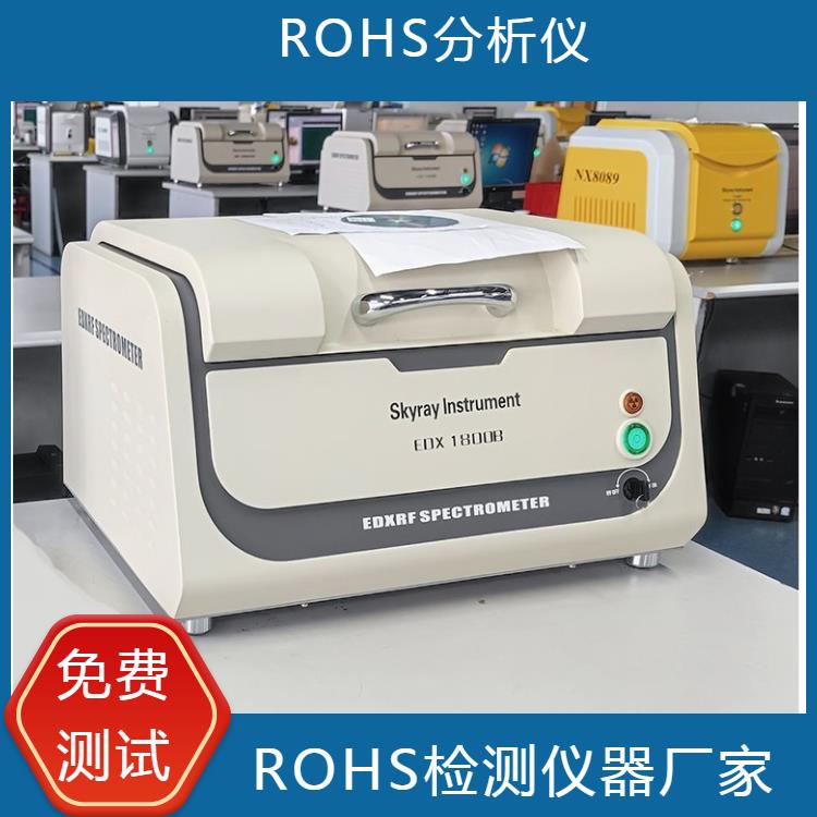 ROHS2.0检测仪器 杭州rohs检测仪器