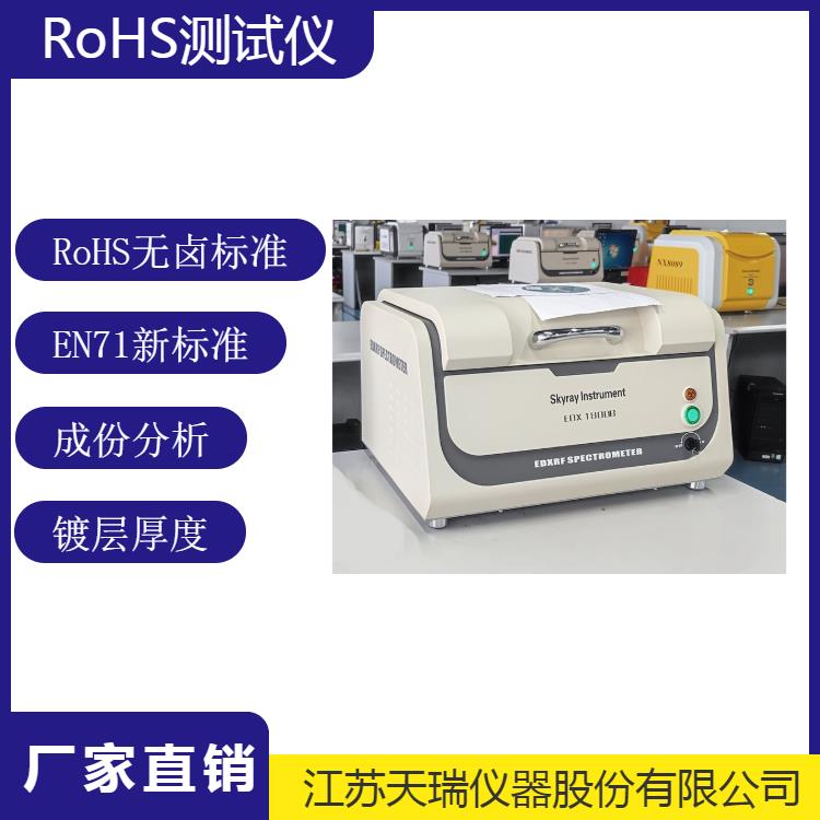 ROHS有害元素分析设备 RoHS无卤标准仪器 邻苯检测仪器