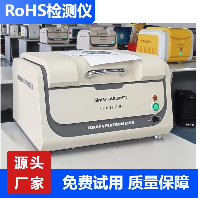 ROHS元素测试设备 RoHS无卤标准仪器