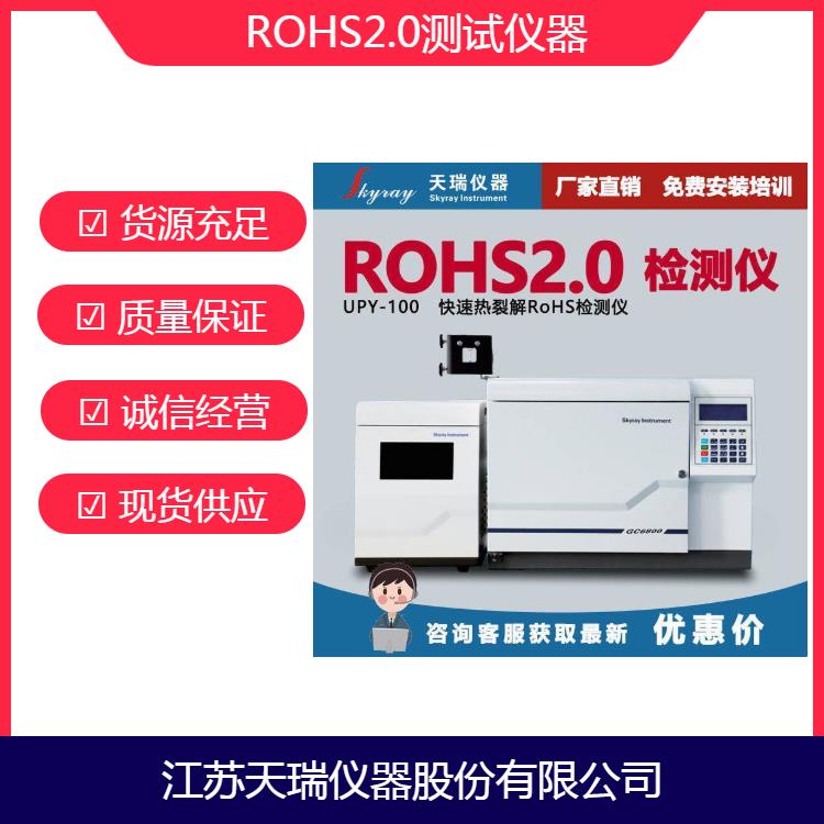 rohs2.0检测仪器厂家 邻苯4P分析仪制造厂家