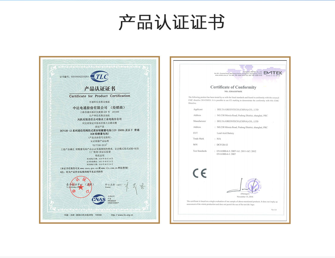 长春台达蓄电池12V9AH