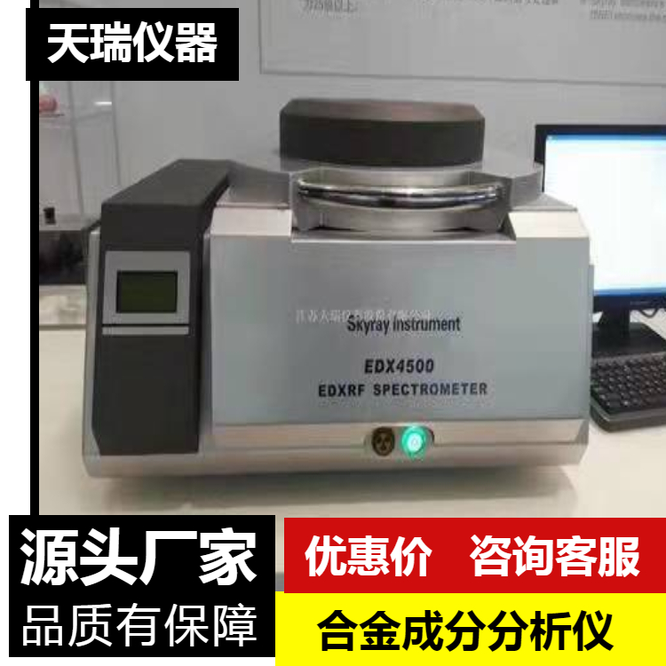 X荧光光谱仪 有害元素测试仪器 梅州合金检测仪金属分析仪