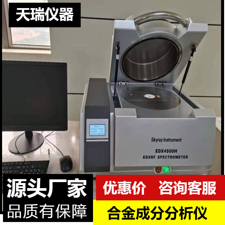 X荧光光谱仪 有害元素测试仪器 铜合金检测仪