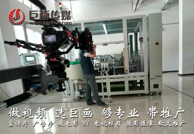 深圳视频拍摄公司|巨画传媒深圳企业宣传片视频拍摄