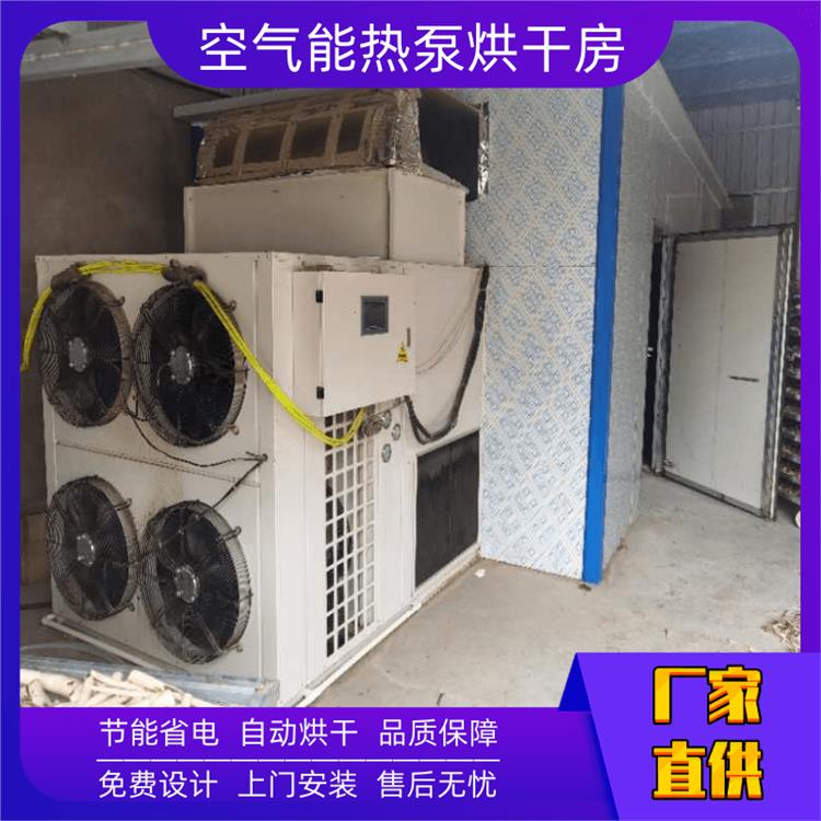 空气能热泵 烘干设备烘干房报价 厂家直供
