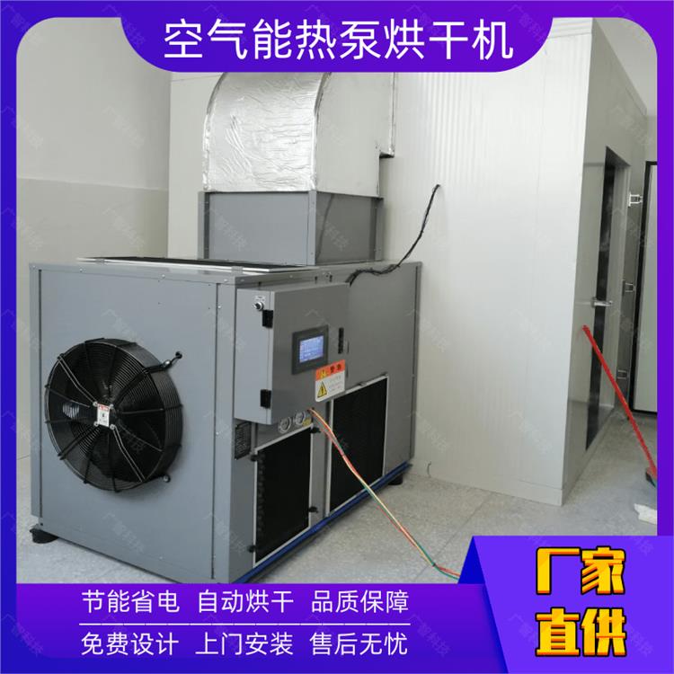 空气能热泵 花椒烘干机组设备 生产厂家