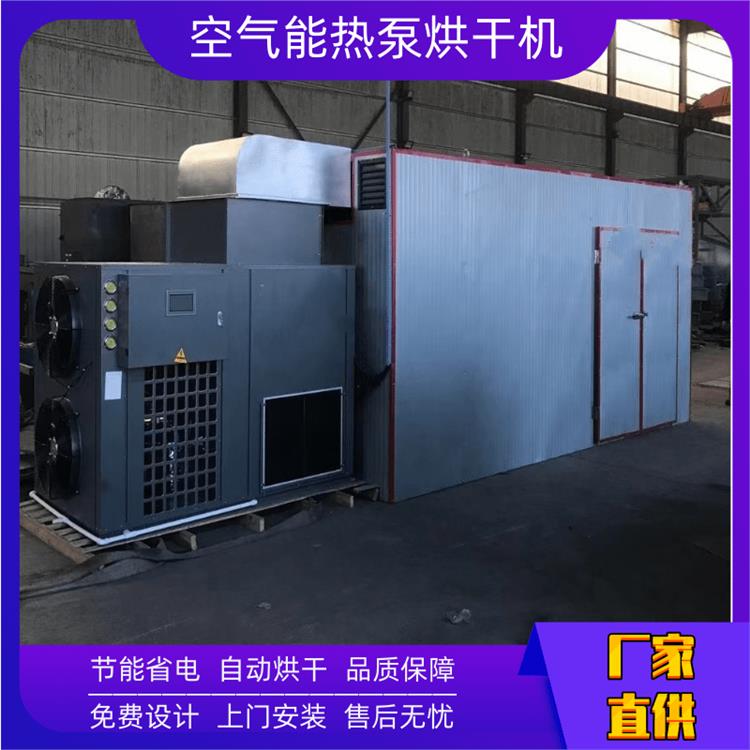空气能热泵 空气能烘干机械设备 生产厂家