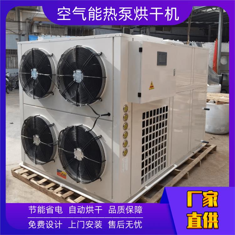 空气能热泵 高温热泵烘干设备价格 厂家直供