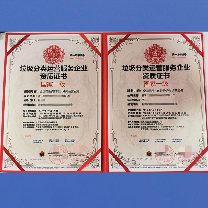 南京垃圾分类清扫资质申报的条件