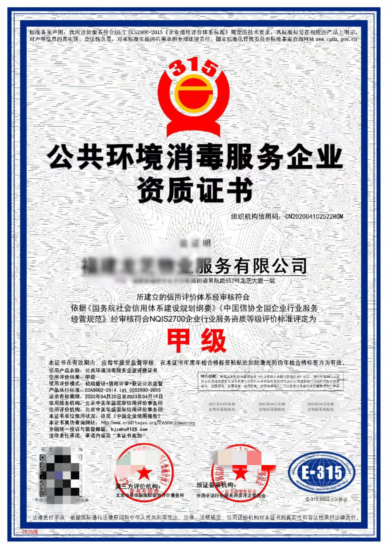 郑州公共环境消毒服务资质申报一站式服务