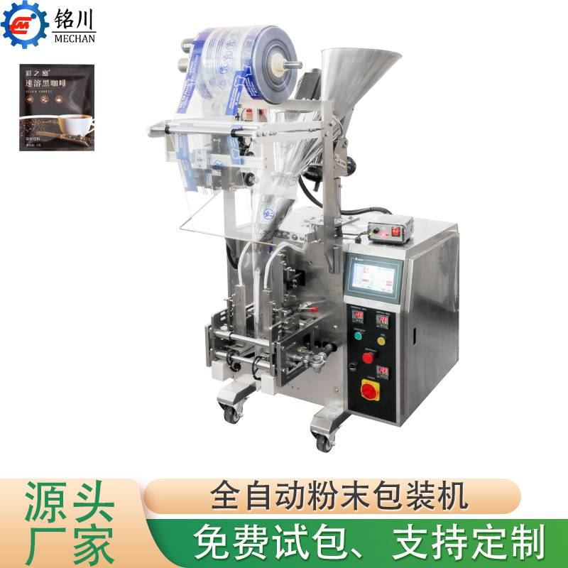 全自动螺杆计量粉末咖啡粉食品包装机械设备铭川支持定制
