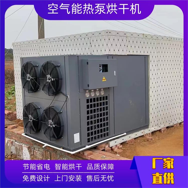 大型热泵干燥房 药材烘干设备房 联系方式