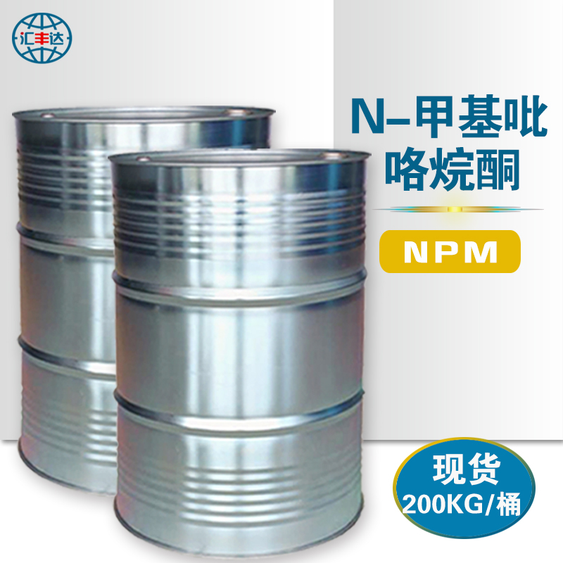 N-甲基吡咯烷酮 工业级NMP 汇丰达供应