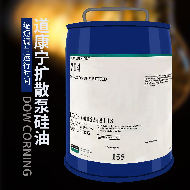 美國道康寧DOW CORNING DC704 DC705 DC702高真空擴散泵油3.8kg