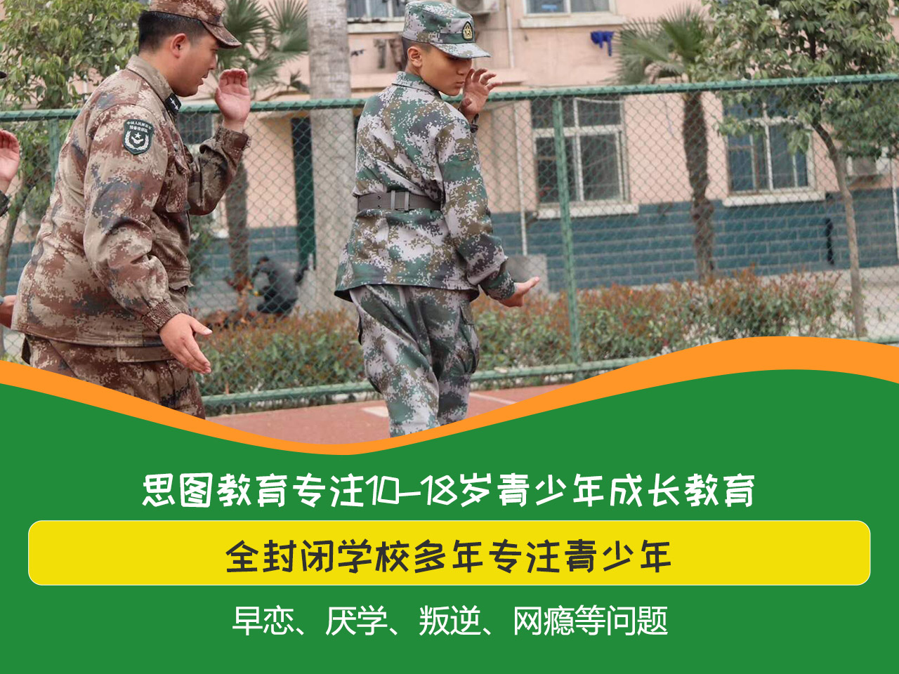 河南郑州叛逆孩子管教教育咨询 河南朗思思图教育