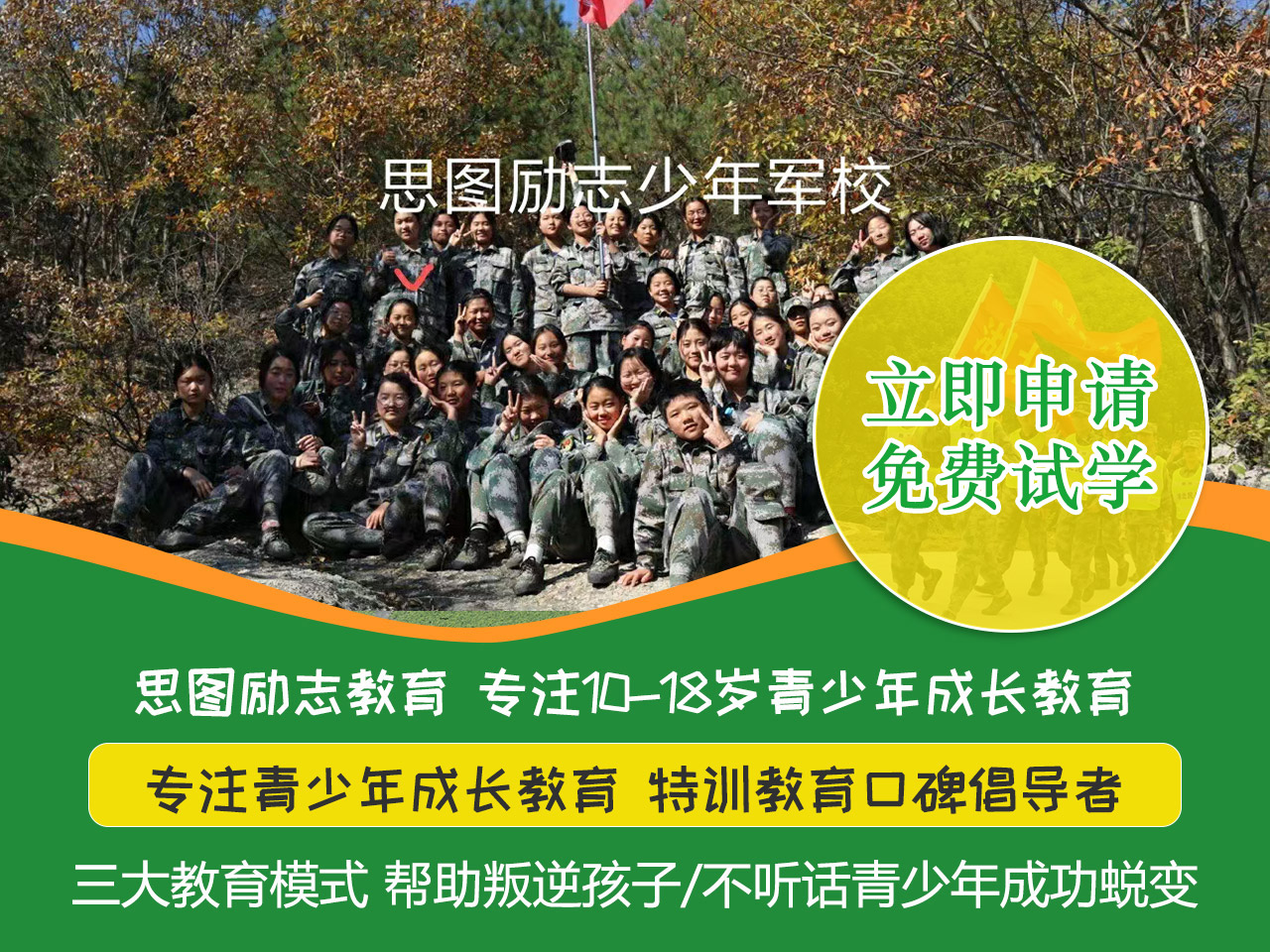 河南郑州叛逆青少年教育教育咨询 河南朗思思图教育好不好