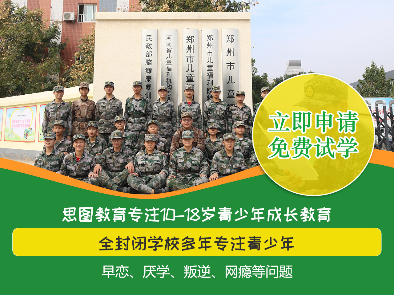 河南郑州叛逆孩子教育教育咨询河南朗思思图教育