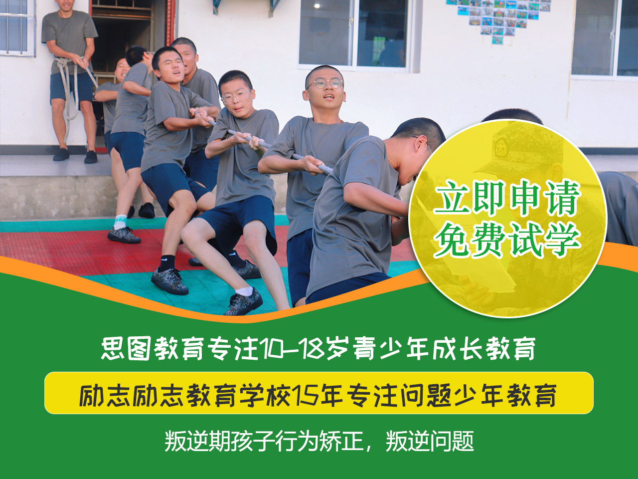 河南新乡问题少年教育咨询河南朗思思图教育怎么收费