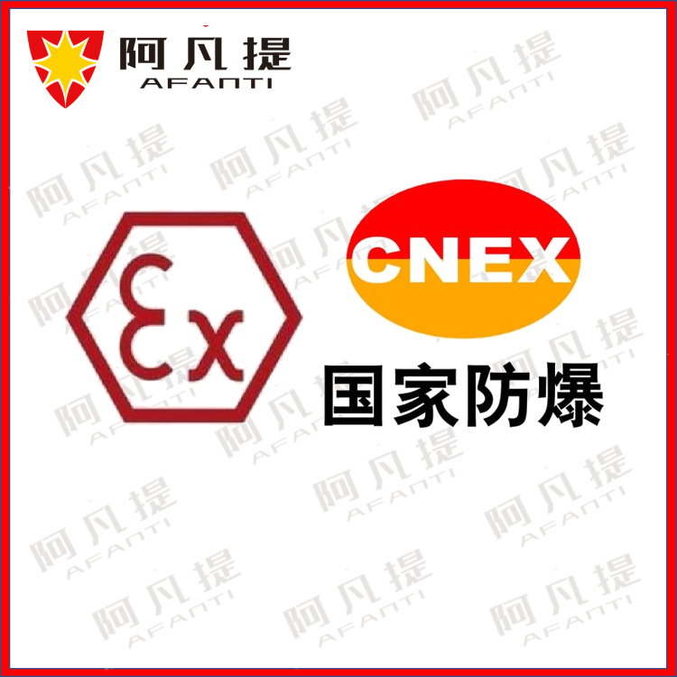 人机界面IECEx防爆认证证书标准是什么