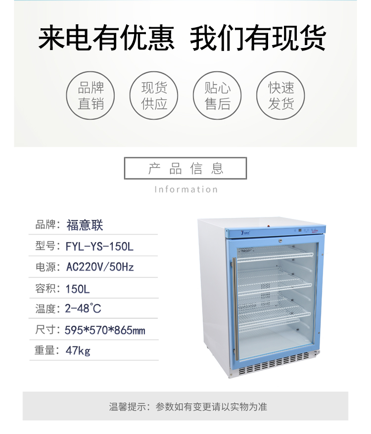 检验科血清冷藏储存冰箱福意联2-8度样本恒温冷藏柜