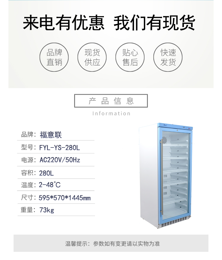 药品对照品保存用冰箱福意联FYL-YS-230L恒温冷藏柜