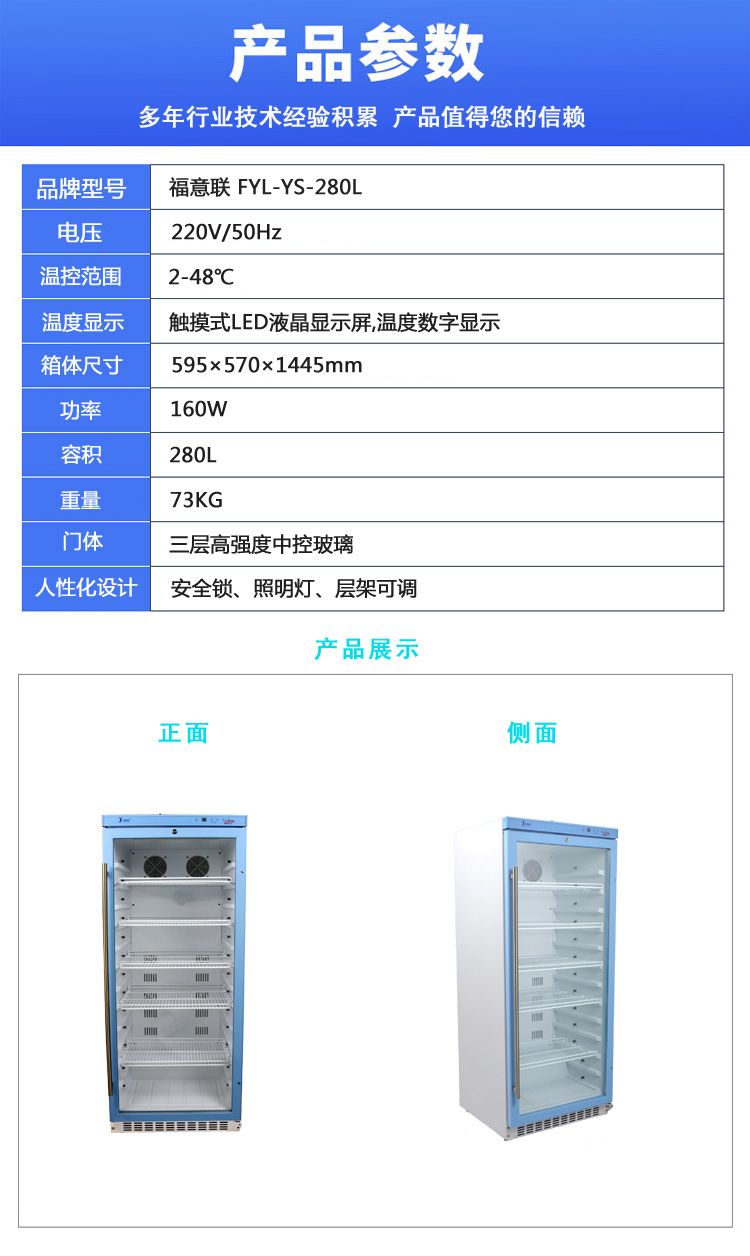2-8度药品冷藏箱FYL-YS-310L医用冰箱电子控温