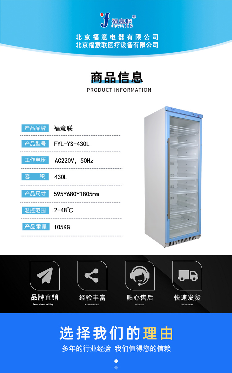 实验室2-8度标准溶液冷藏冰柜