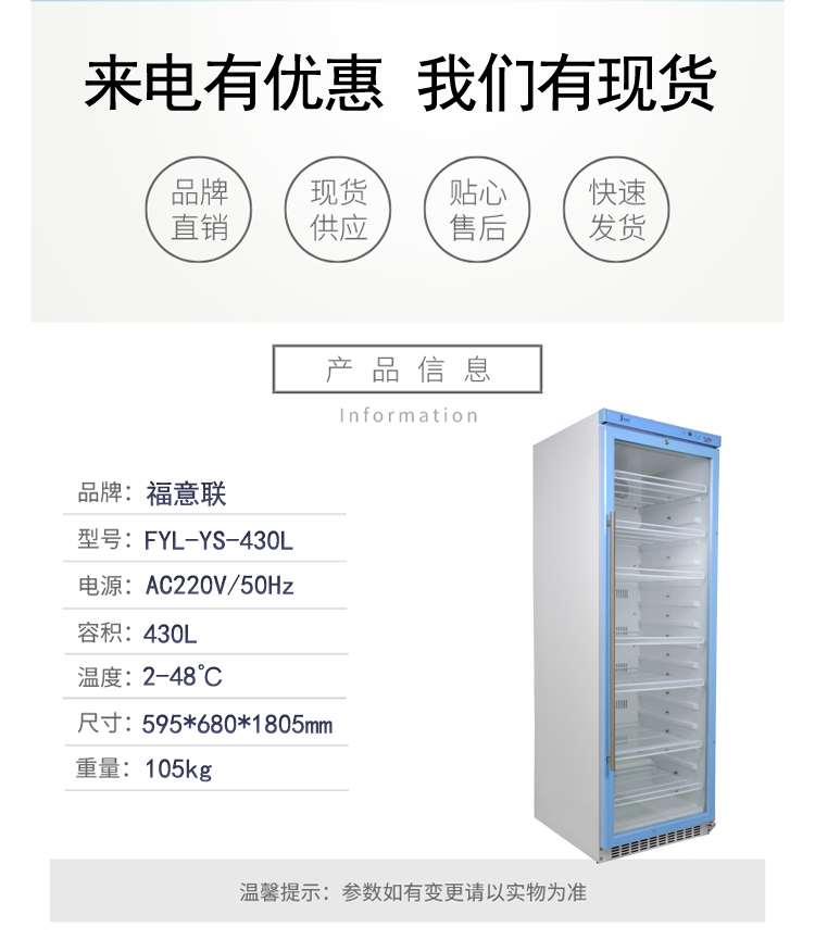 检验科试剂冰箱400升左右2-8度恒温调节风冷式