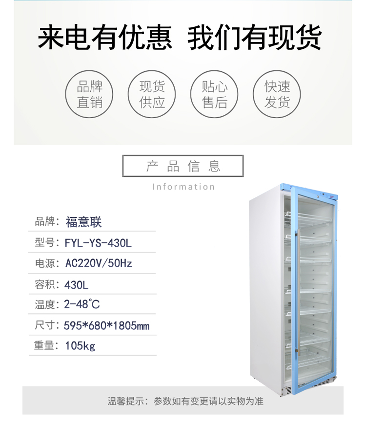 单门冷藏展示柜FYL-150L福意联恒温冰箱2-48度