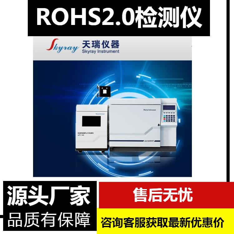 天瑞仪器 rohs2.0测试设备厂家 邻苯6P分析仪厂家