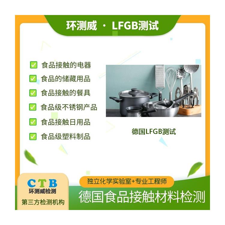 烤箱食品级LFGB测试 CMA检测机构