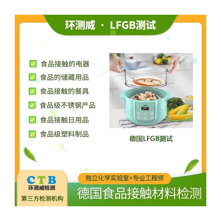 硅胶厨具LFGB测试 第三方检测公司