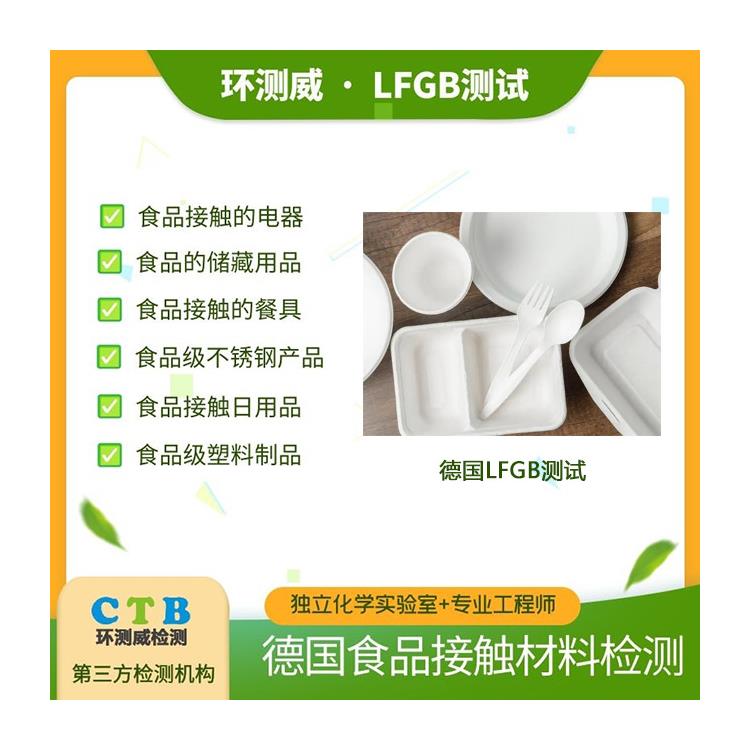 硅橡胶制品LFGB检测 第三方检测公司