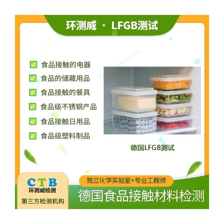 不銹鋼水杯食品級LFGB檢測 第三方檢測機構