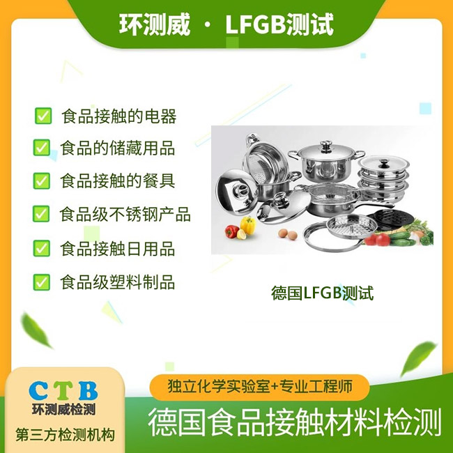 電熱水壺LFGB檢測